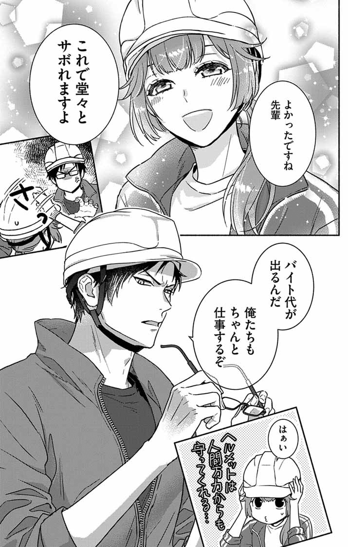 Nazotoki Iseki Hakkutsubu - Chapter 1 - Page 29