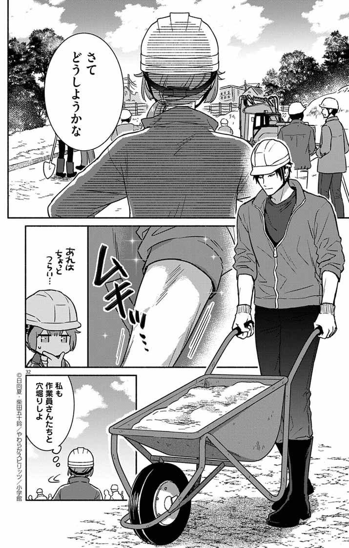 Nazotoki Iseki Hakkutsubu - Chapter 1 - Page 32