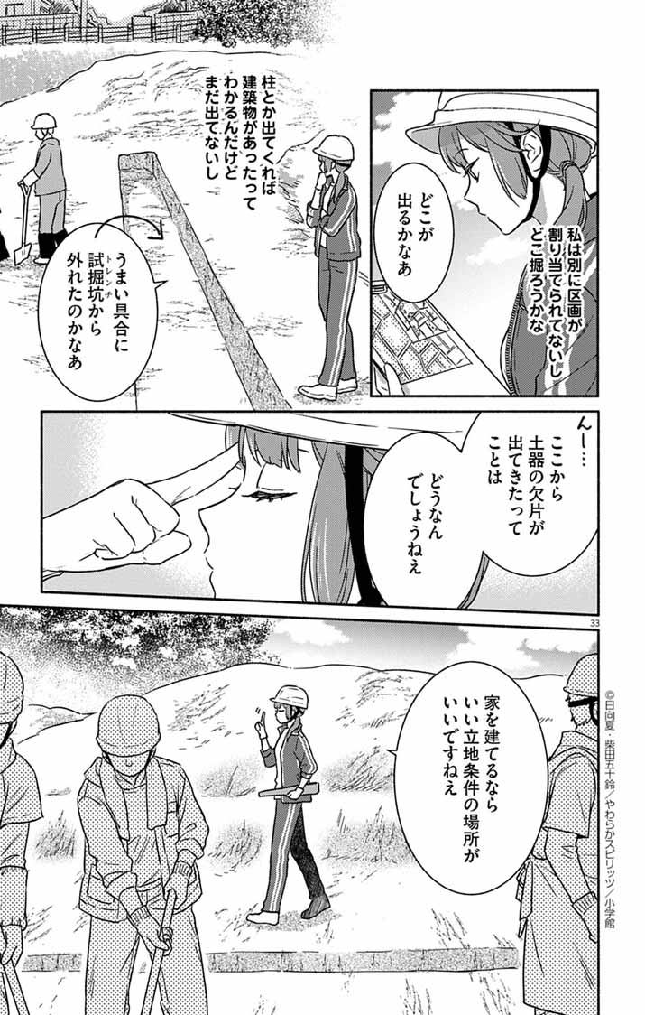 Nazotoki Iseki Hakkutsubu - Chapter 1 - Page 33