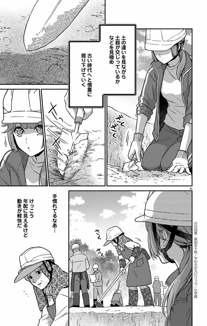 Nazotoki Iseki Hakkutsubu - Chapter 1 - Page 35