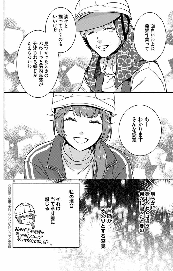 Nazotoki Iseki Hakkutsubu - Chapter 1 - Page 36