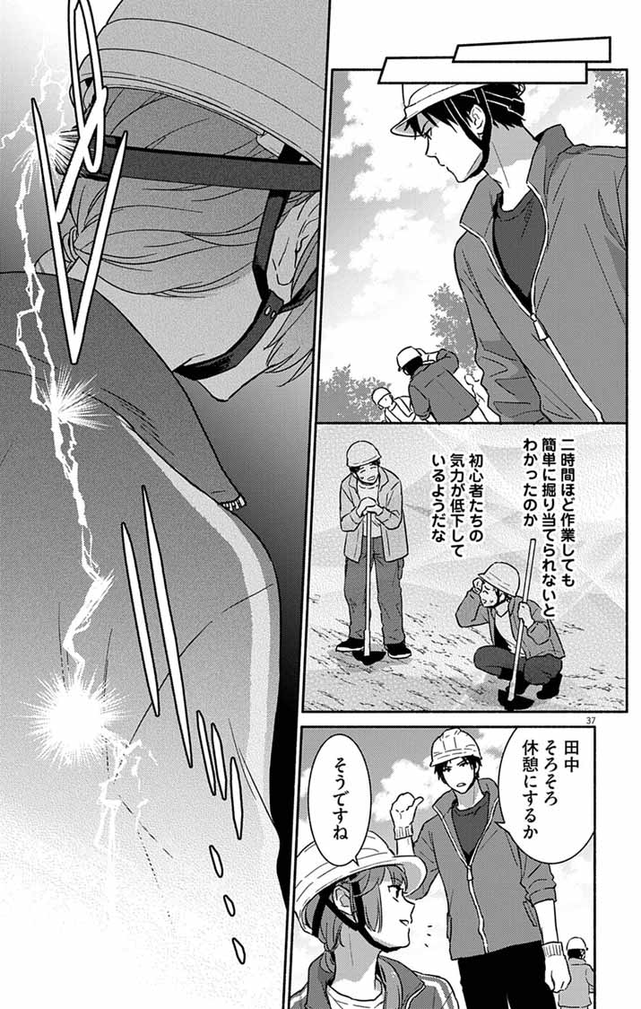 Nazotoki Iseki Hakkutsubu - Chapter 1 - Page 37