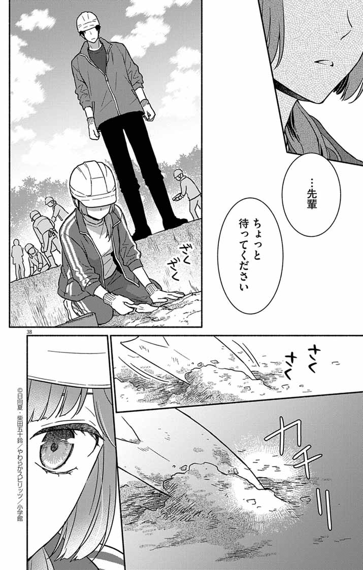 Nazotoki Iseki Hakkutsubu - Chapter 1 - Page 38