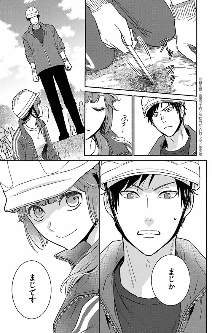 Nazotoki Iseki Hakkutsubu - Chapter 1 - Page 39