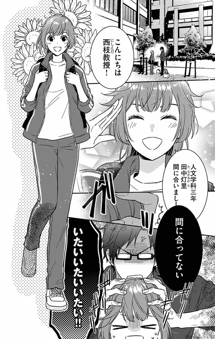 Nazotoki Iseki Hakkutsubu - Chapter 1 - Page 4