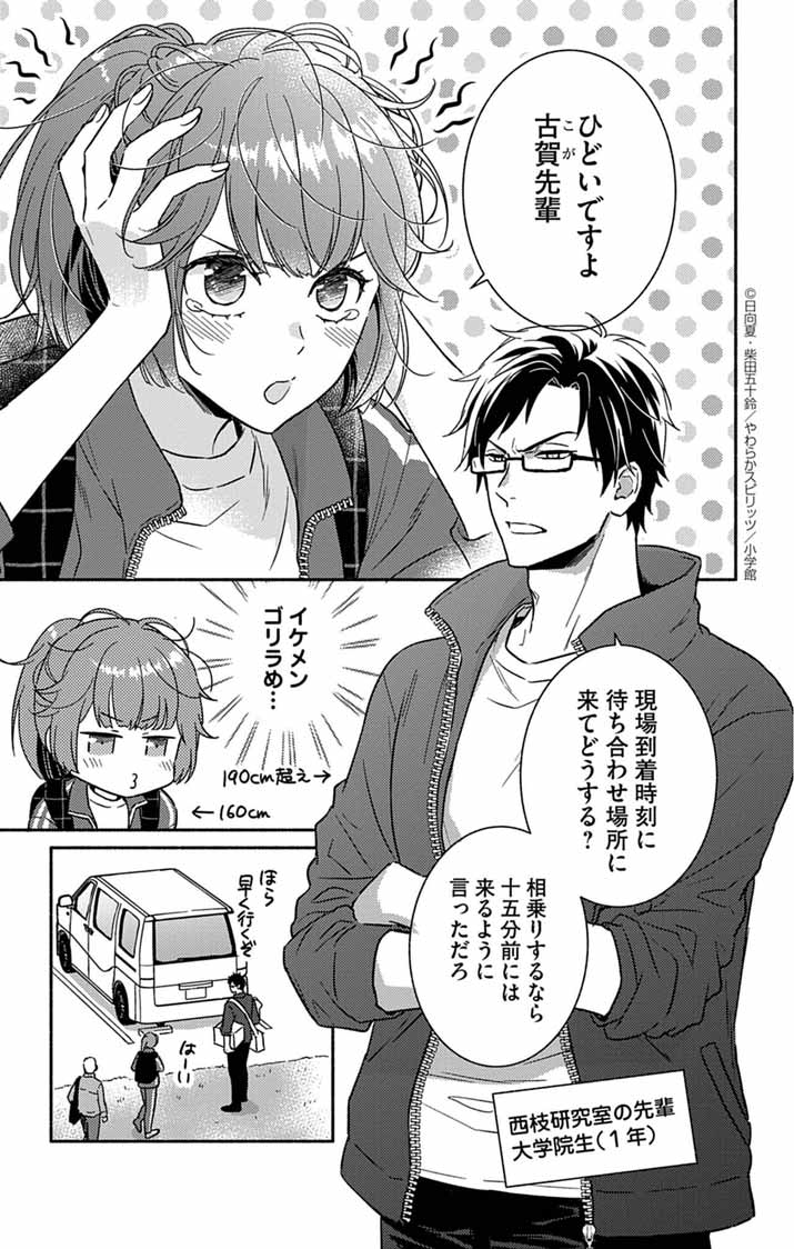 Nazotoki Iseki Hakkutsubu - Chapter 1 - Page 5