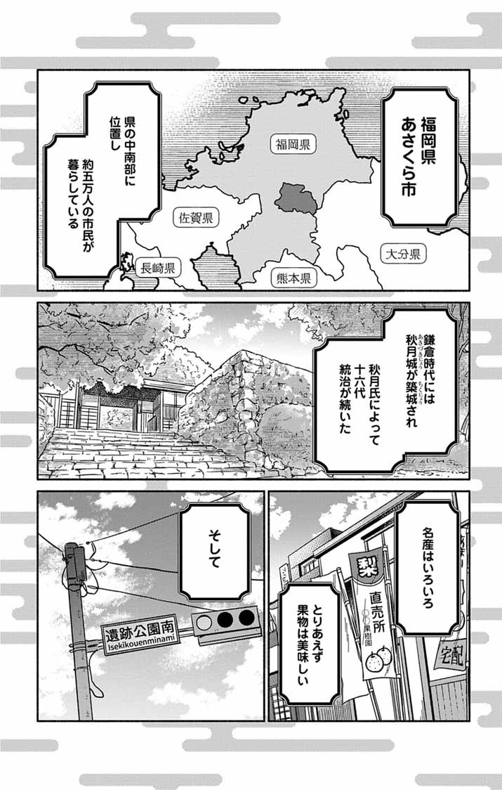 Nazotoki Iseki Hakkutsubu - Chapter 1 - Page 6