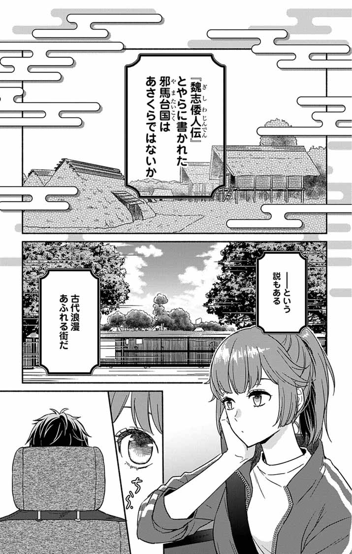 Nazotoki Iseki Hakkutsubu - Chapter 1 - Page 7