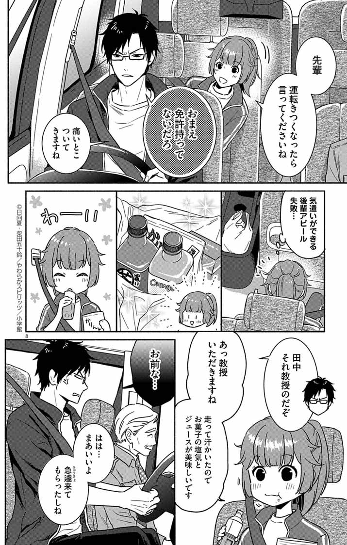 Nazotoki Iseki Hakkutsubu - Chapter 1 - Page 8