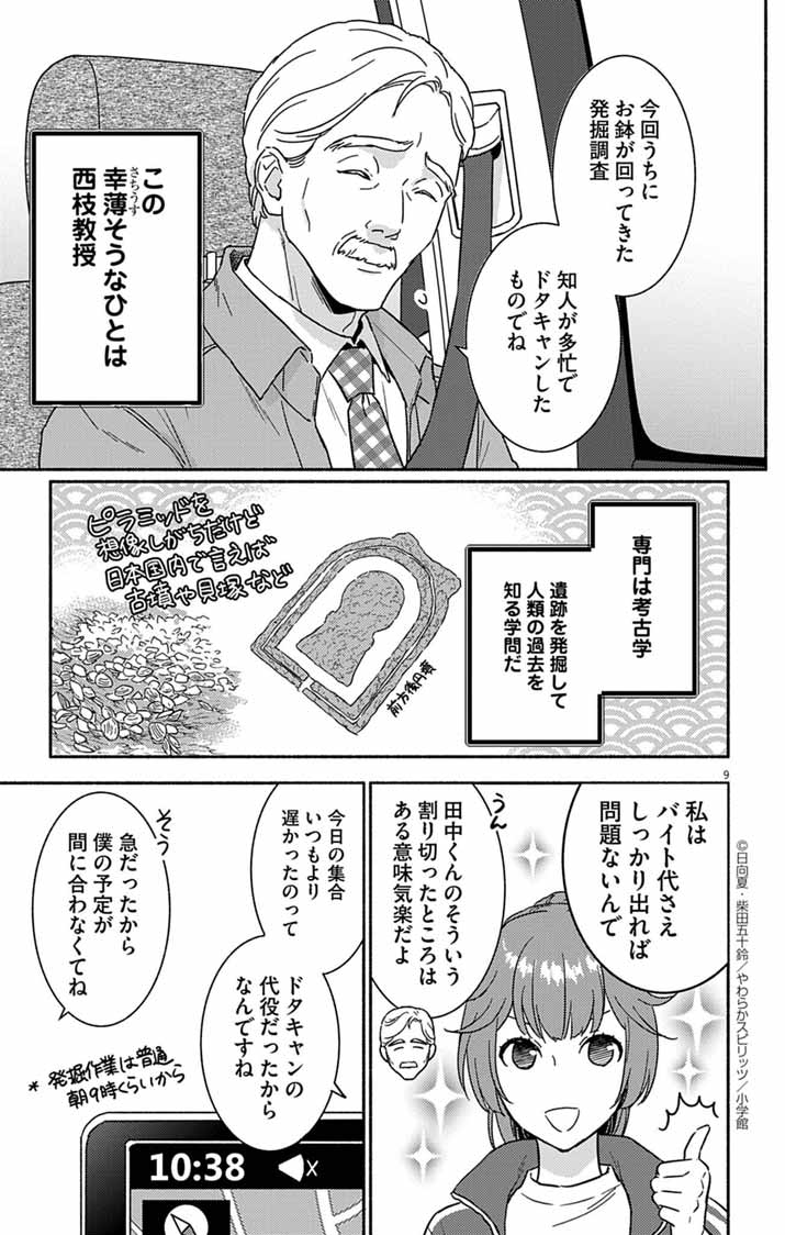 Nazotoki Iseki Hakkutsubu - Chapter 1 - Page 9