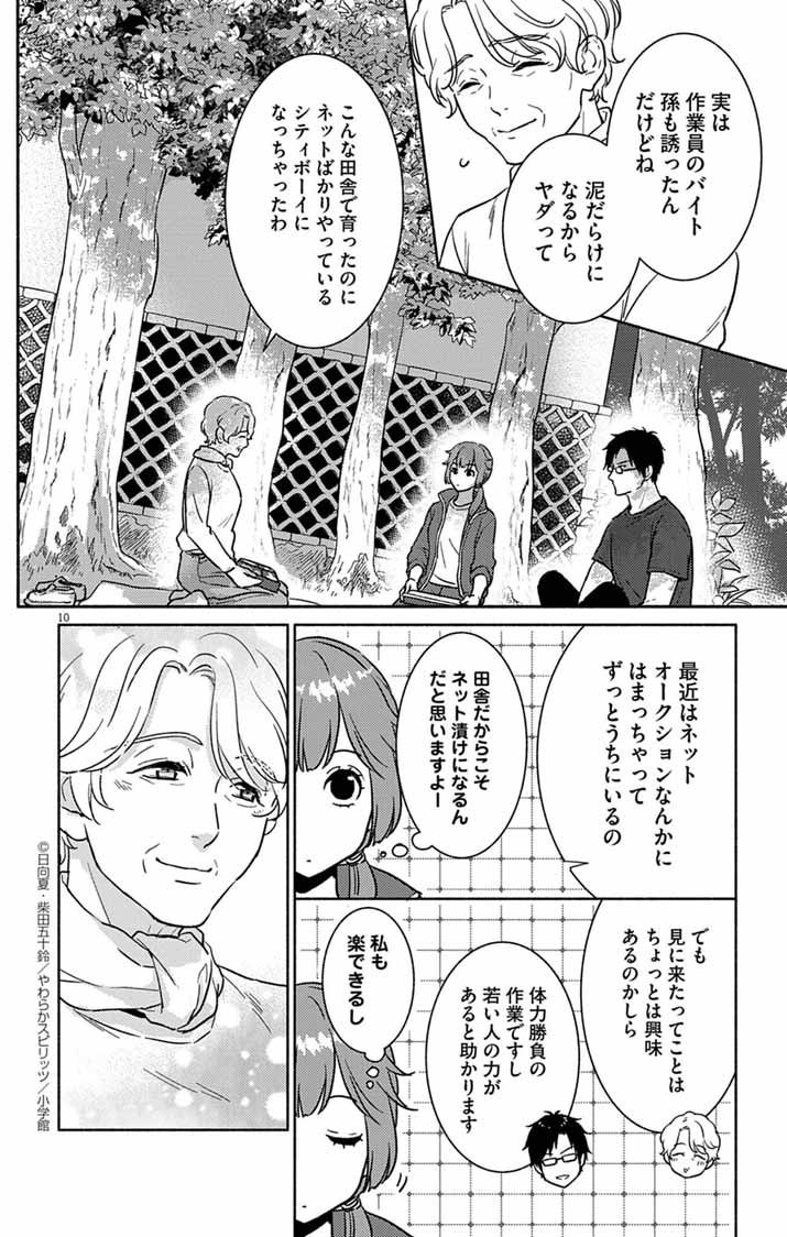 Nazotoki Iseki Hakkutsubu - Chapter 2 - Page 10