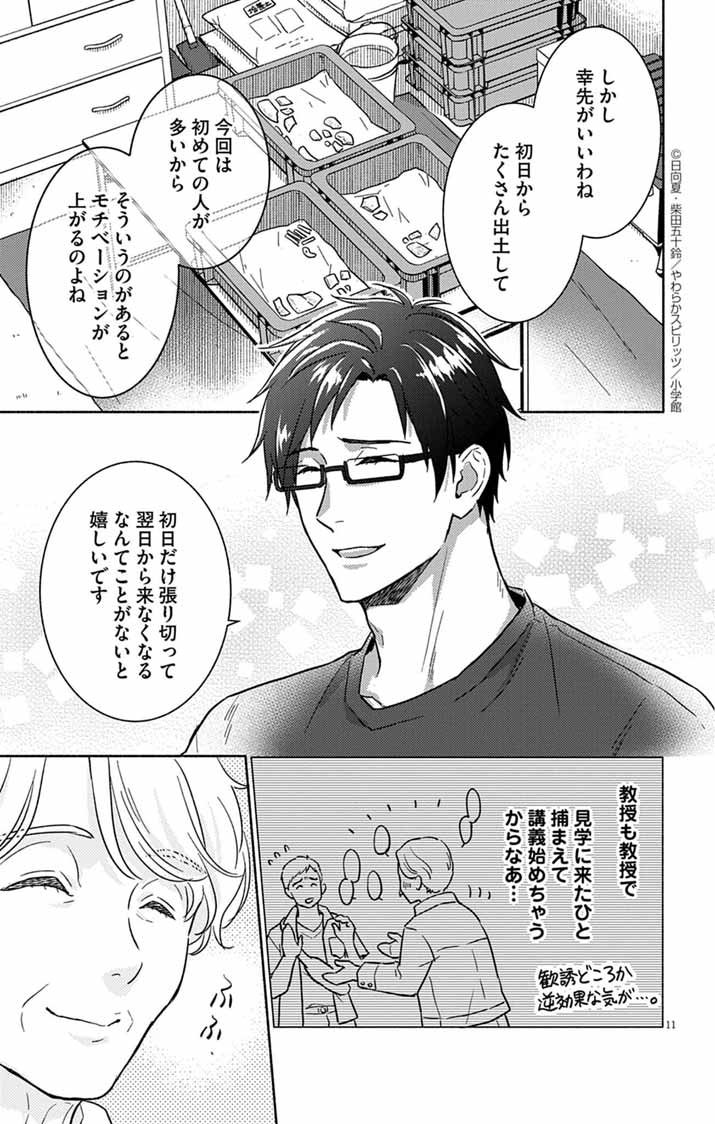 Nazotoki Iseki Hakkutsubu - Chapter 2 - Page 11