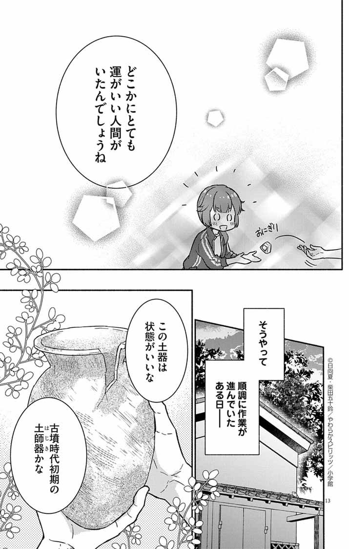 Nazotoki Iseki Hakkutsubu - Chapter 2 - Page 13