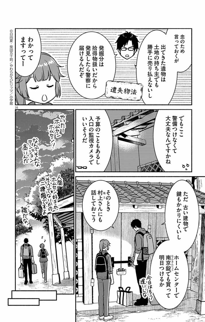 Nazotoki Iseki Hakkutsubu - Chapter 2 - Page 16