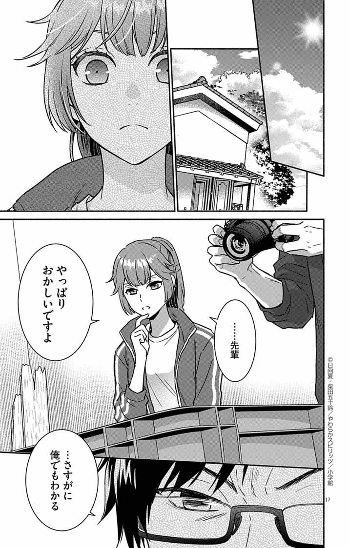 Nazotoki Iseki Hakkutsubu - Chapter 2 - Page 17