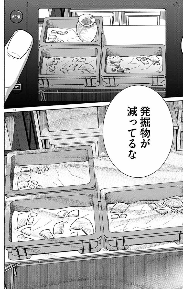 Nazotoki Iseki Hakkutsubu - Chapter 2 - Page 18