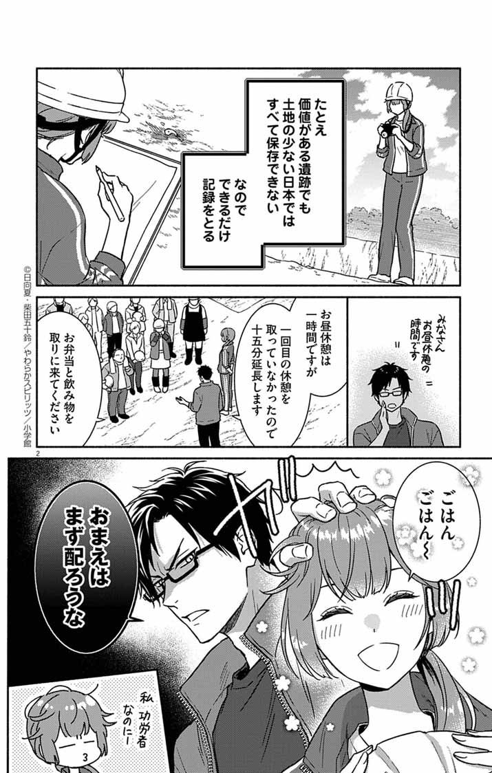 Nazotoki Iseki Hakkutsubu - Chapter 2 - Page 2