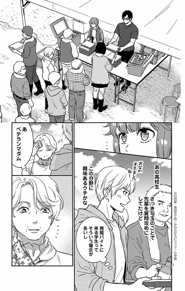 Nazotoki Iseki Hakkutsubu - Chapter 2 - Page 3