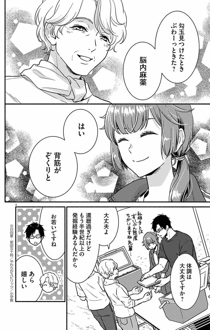 Nazotoki Iseki Hakkutsubu - Chapter 2 - Page 4