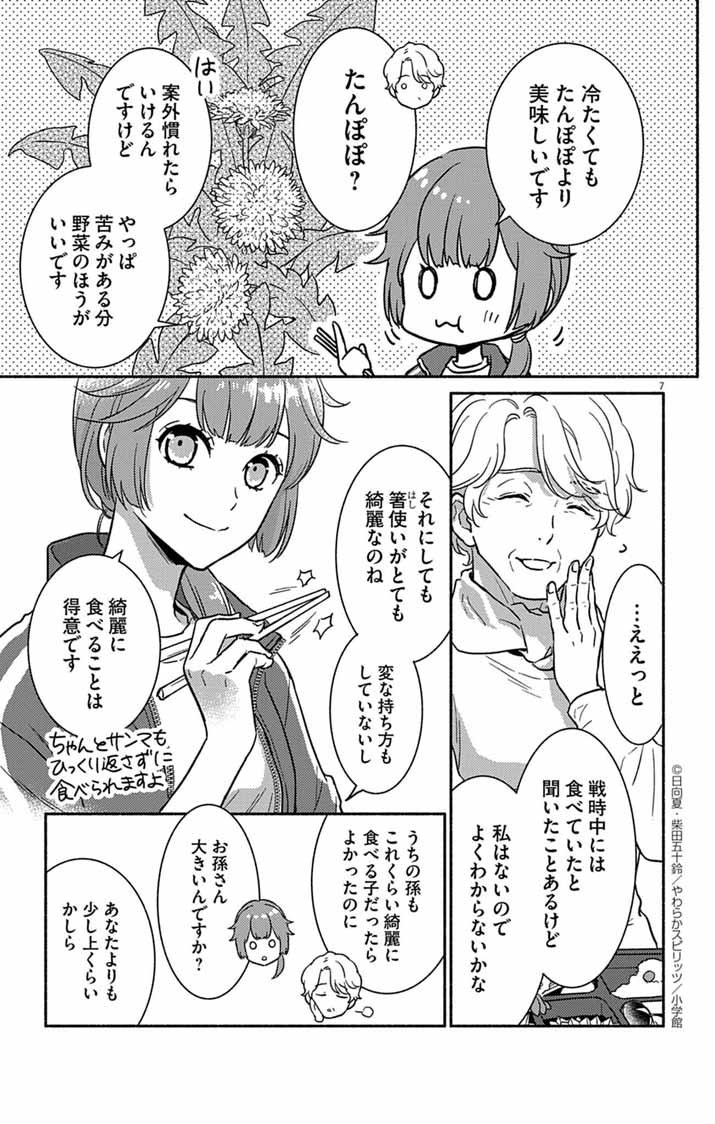 Nazotoki Iseki Hakkutsubu - Chapter 2 - Page 7