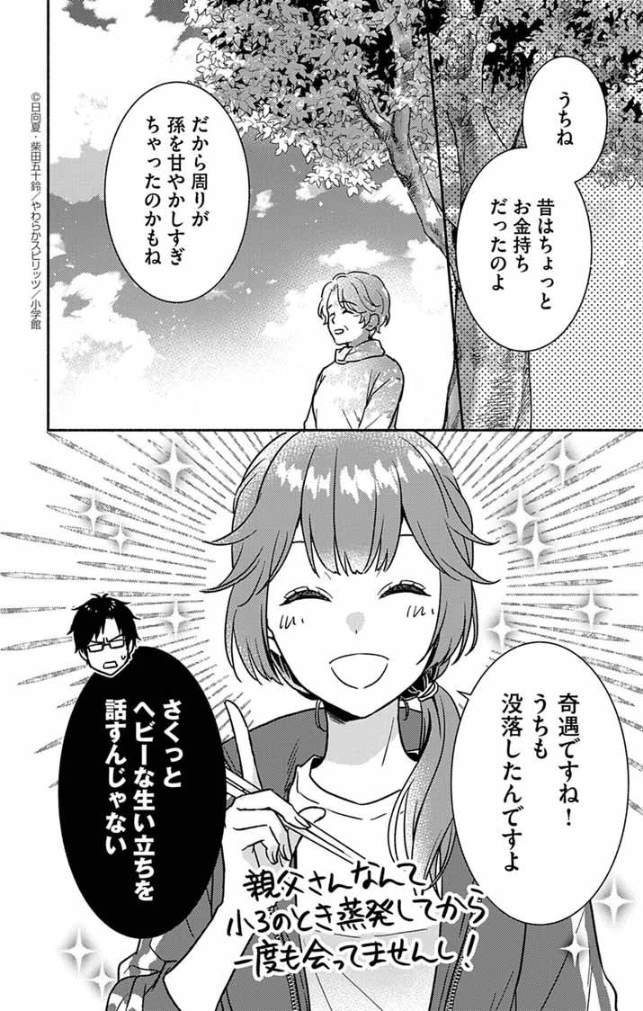 Nazotoki Iseki Hakkutsubu - Chapter 2 - Page 8