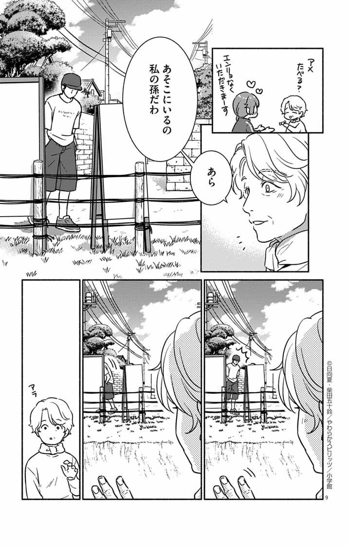 Nazotoki Iseki Hakkutsubu - Chapter 2 - Page 9