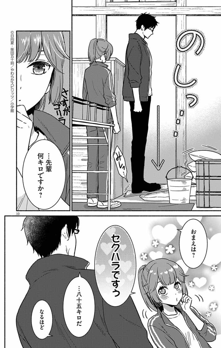 Nazotoki Iseki Hakkutsubu - Chapter 3 - Page 10