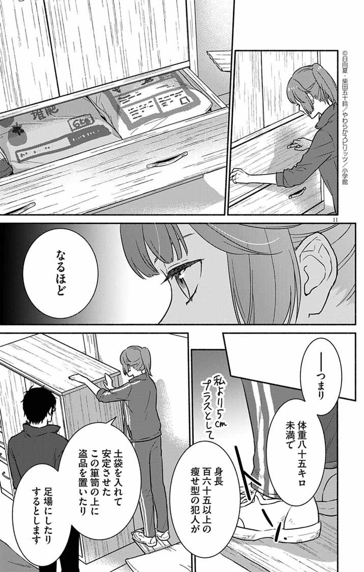 Nazotoki Iseki Hakkutsubu - Chapter 3 - Page 11