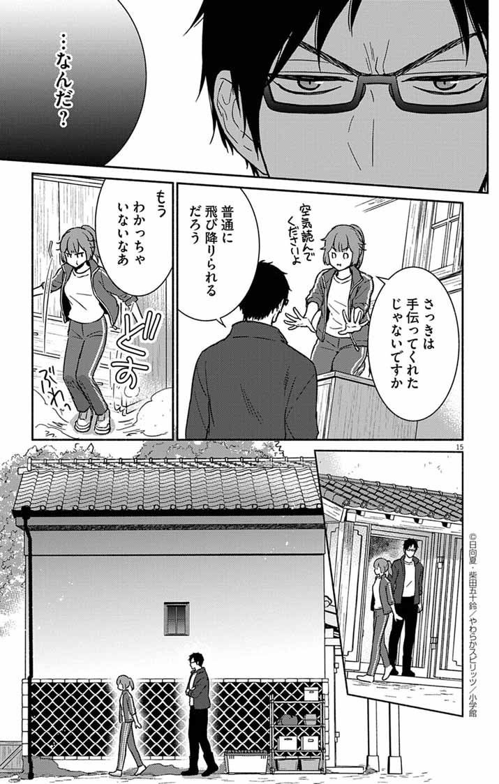 Nazotoki Iseki Hakkutsubu - Chapter 3 - Page 15