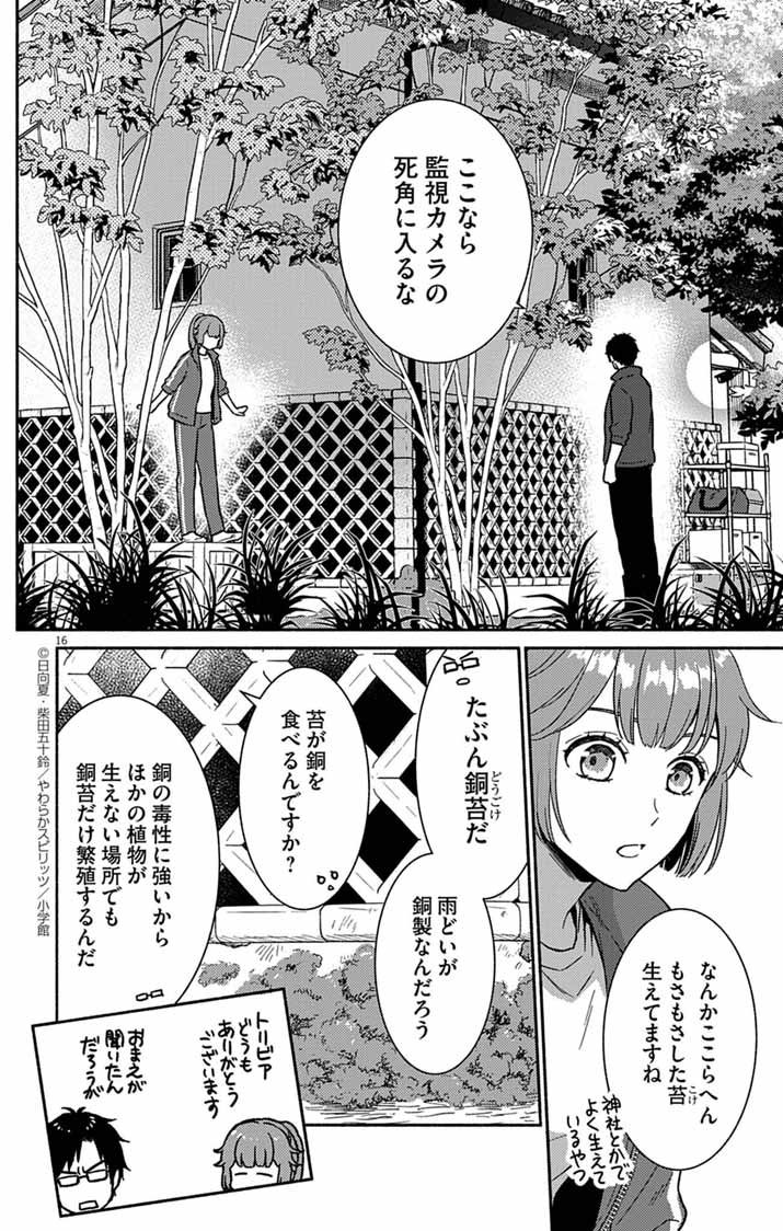 Nazotoki Iseki Hakkutsubu - Chapter 3 - Page 16