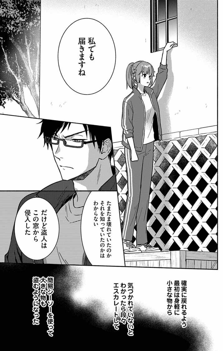 Nazotoki Iseki Hakkutsubu - Chapter 3 - Page 17