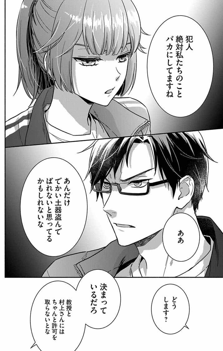 Nazotoki Iseki Hakkutsubu - Chapter 3 - Page 18