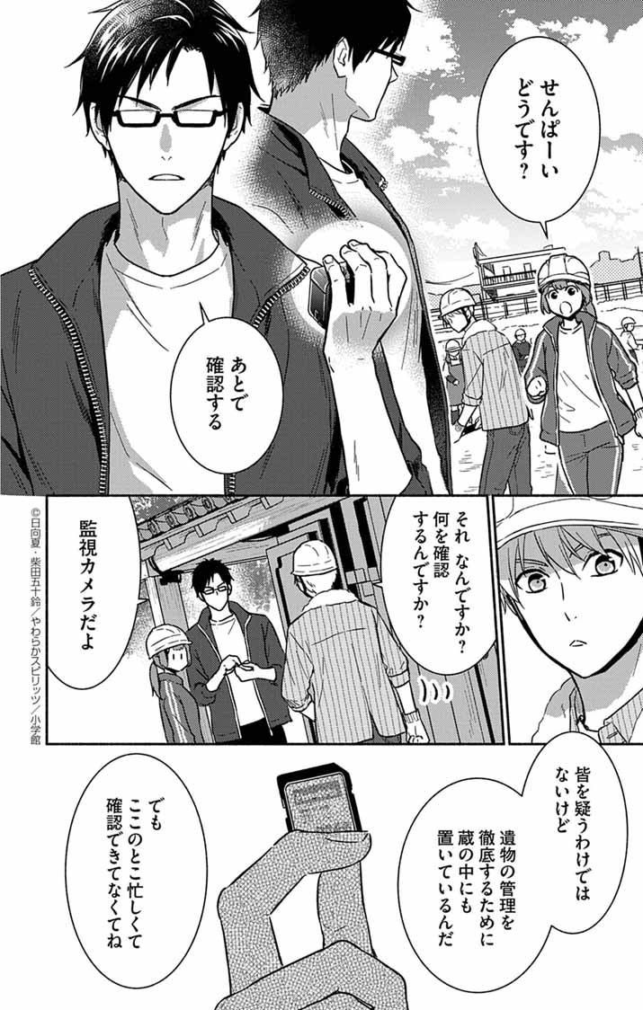 Nazotoki Iseki Hakkutsubu - Chapter 3 - Page 20