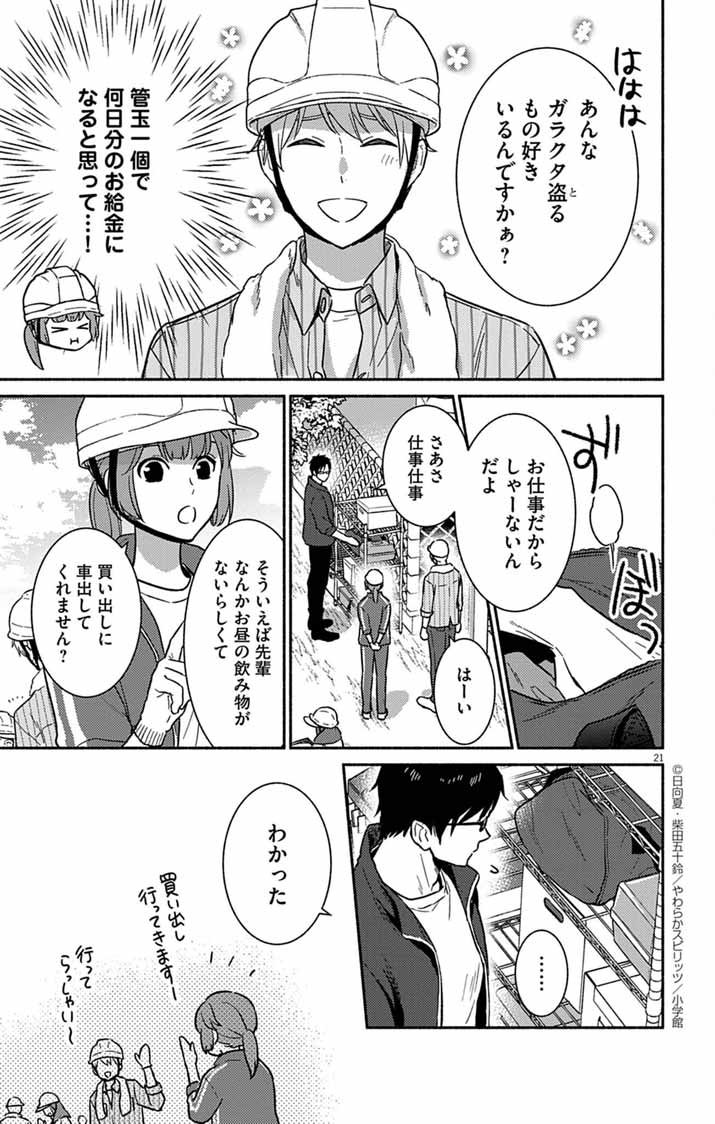 Nazotoki Iseki Hakkutsubu - Chapter 3 - Page 21