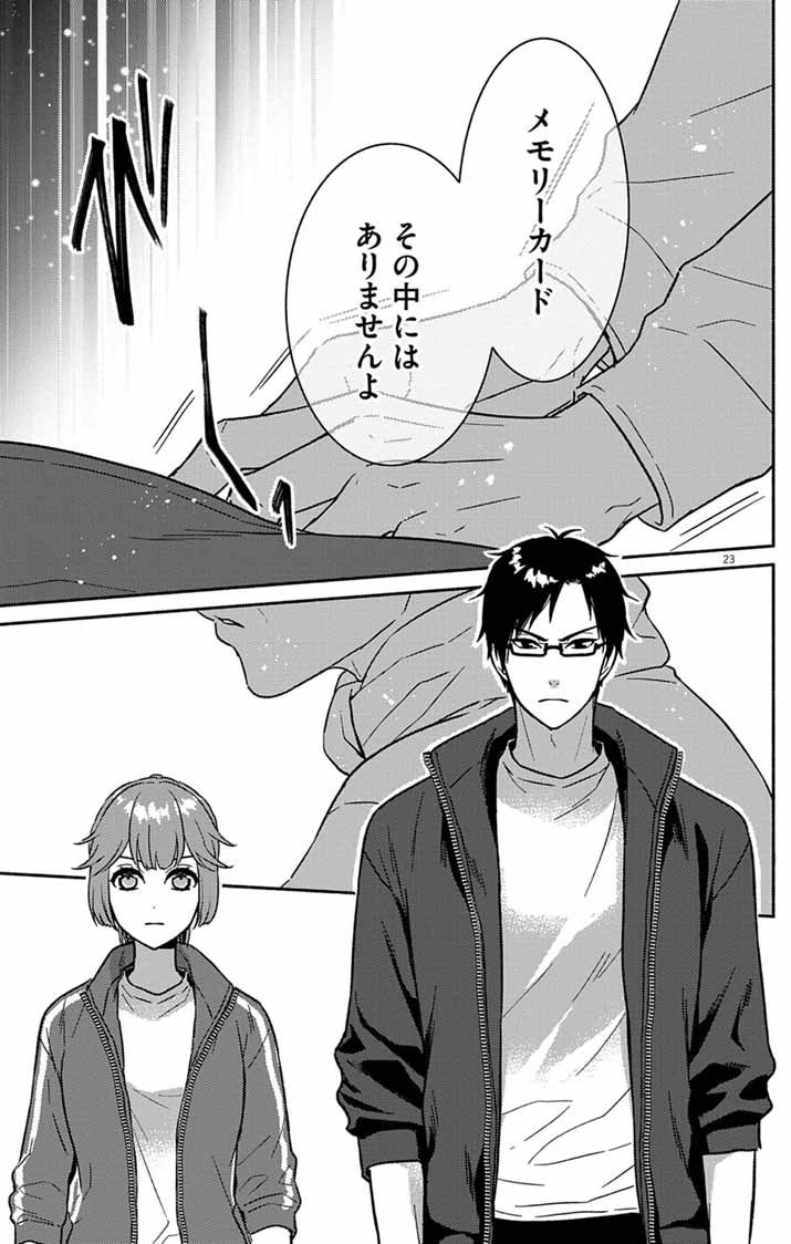 Nazotoki Iseki Hakkutsubu - Chapter 3 - Page 23