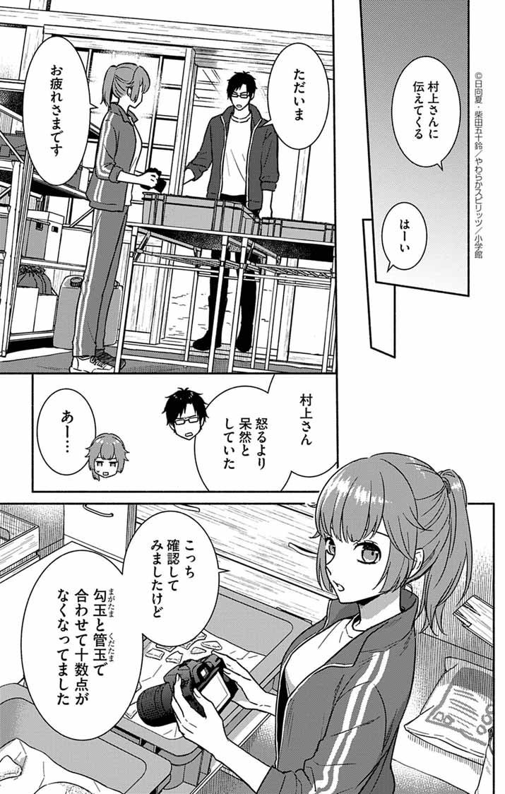 Nazotoki Iseki Hakkutsubu - Chapter 3 - Page 3