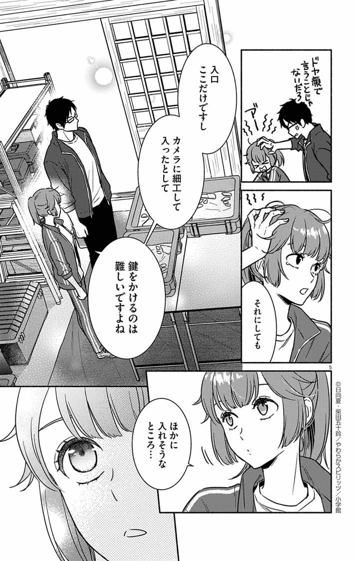 Nazotoki Iseki Hakkutsubu - Chapter 3 - Page 5