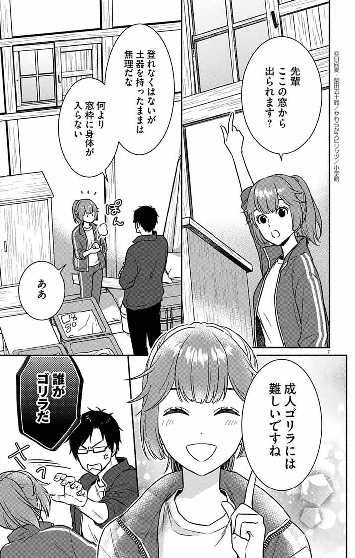 Nazotoki Iseki Hakkutsubu - Chapter 3 - Page 7