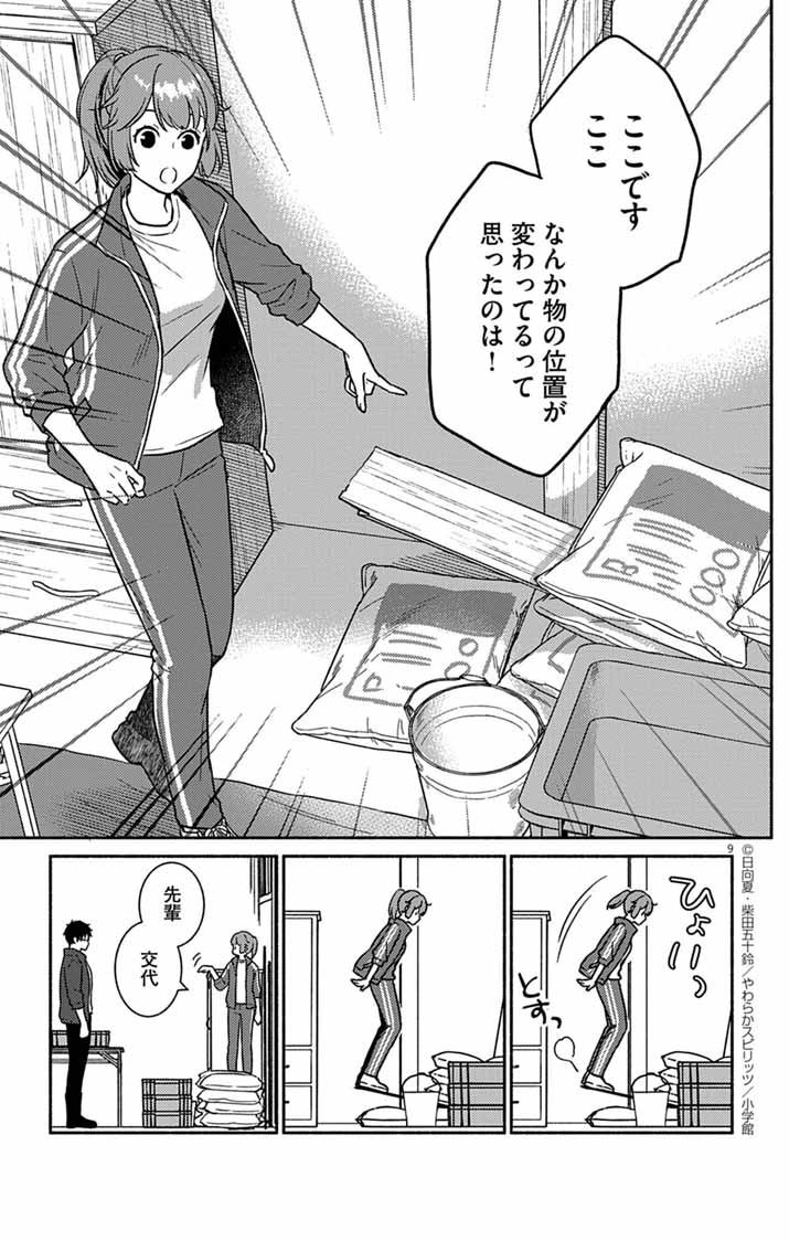 Nazotoki Iseki Hakkutsubu - Chapter 3 - Page 9