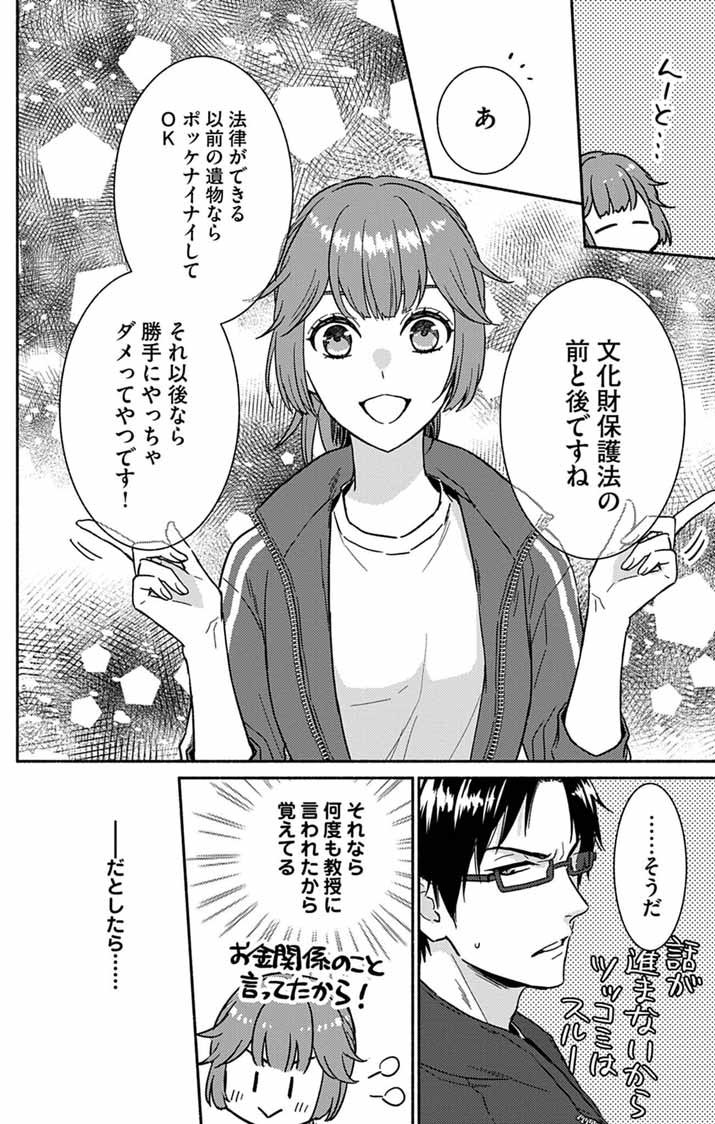 Nazotoki Iseki Hakkutsubu - Chapter 4 - Page 10