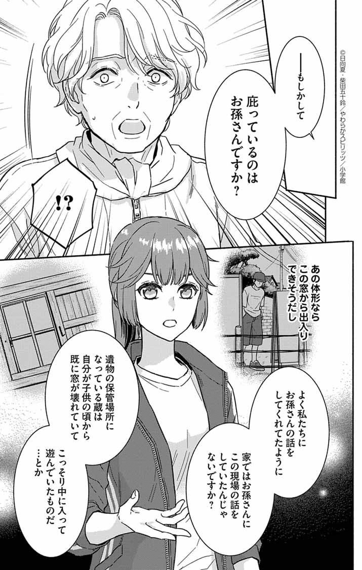 Nazotoki Iseki Hakkutsubu - Chapter 4 - Page 13