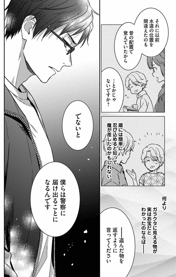 Nazotoki Iseki Hakkutsubu - Chapter 4 - Page 14