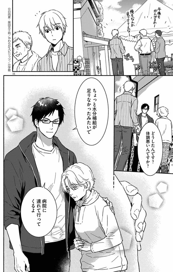 Nazotoki Iseki Hakkutsubu - Chapter 4 - Page 16