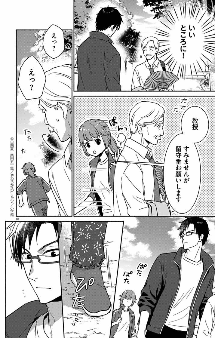 Nazotoki Iseki Hakkutsubu - Chapter 4 - Page 18