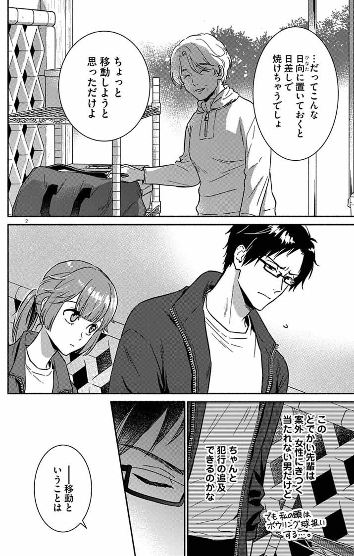 Nazotoki Iseki Hakkutsubu - Chapter 4 - Page 2