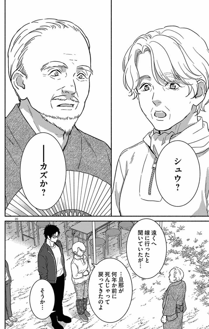 Nazotoki Iseki Hakkutsubu - Chapter 4 - Page 20