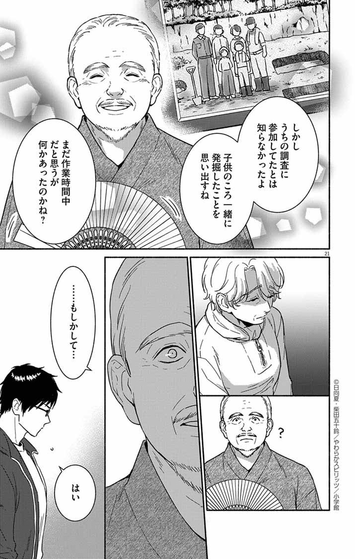 Nazotoki Iseki Hakkutsubu - Chapter 4 - Page 21