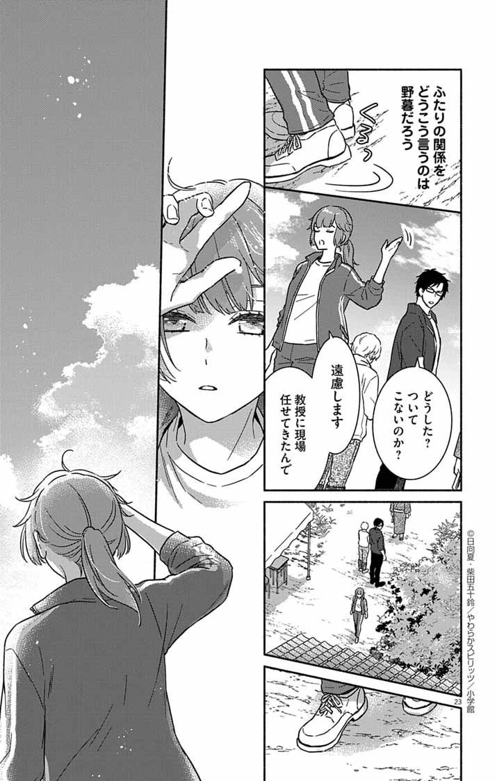 Nazotoki Iseki Hakkutsubu - Chapter 4 - Page 23