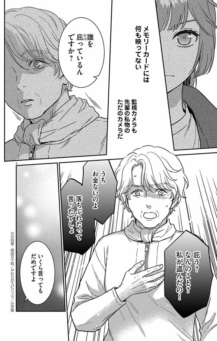 Nazotoki Iseki Hakkutsubu - Chapter 4 - Page 4