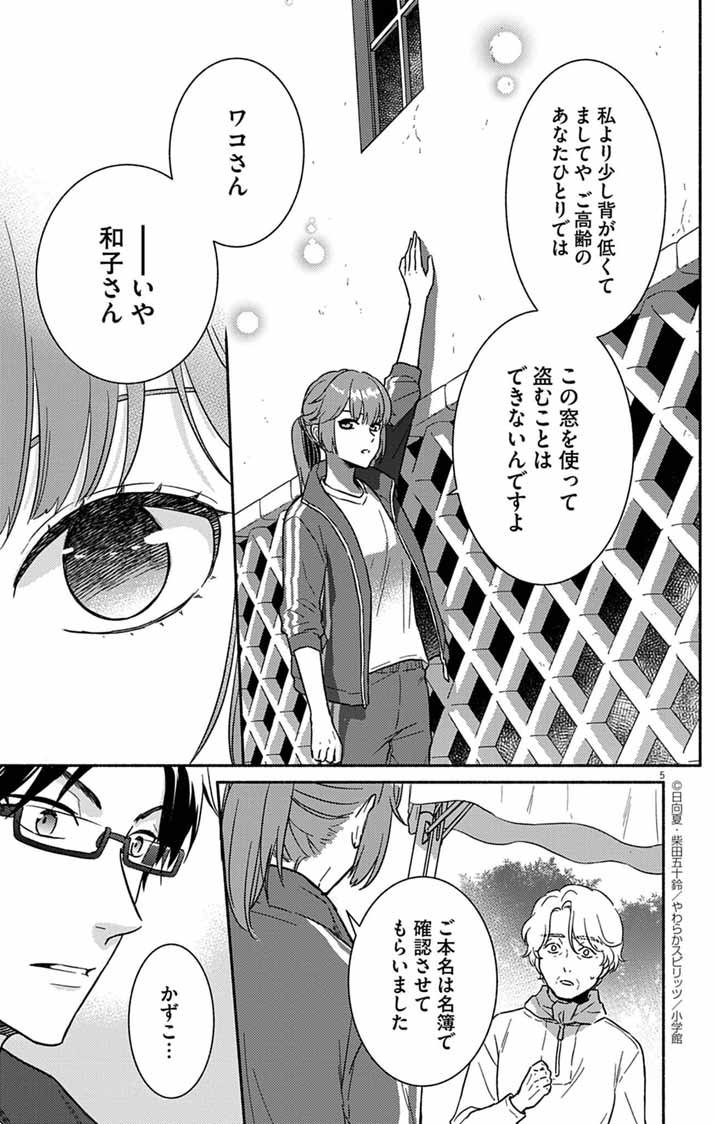 Nazotoki Iseki Hakkutsubu - Chapter 4 - Page 5